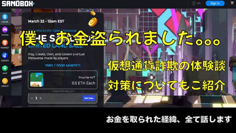 仮想通貨詐欺の体験談、対策について紹介