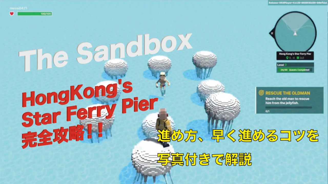 The Sandbox(サンドボックス) Alpha Season2】ステージHongKong's Star Ferry Pier（ホンコンのスターフェリー乗り場）を完全攻略！